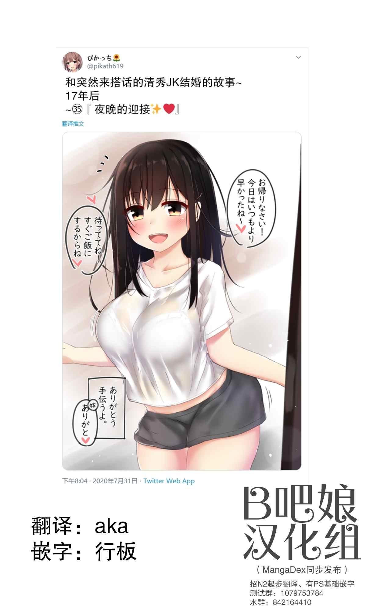 《突然被清纯的JK搭话了》第35话 第1页