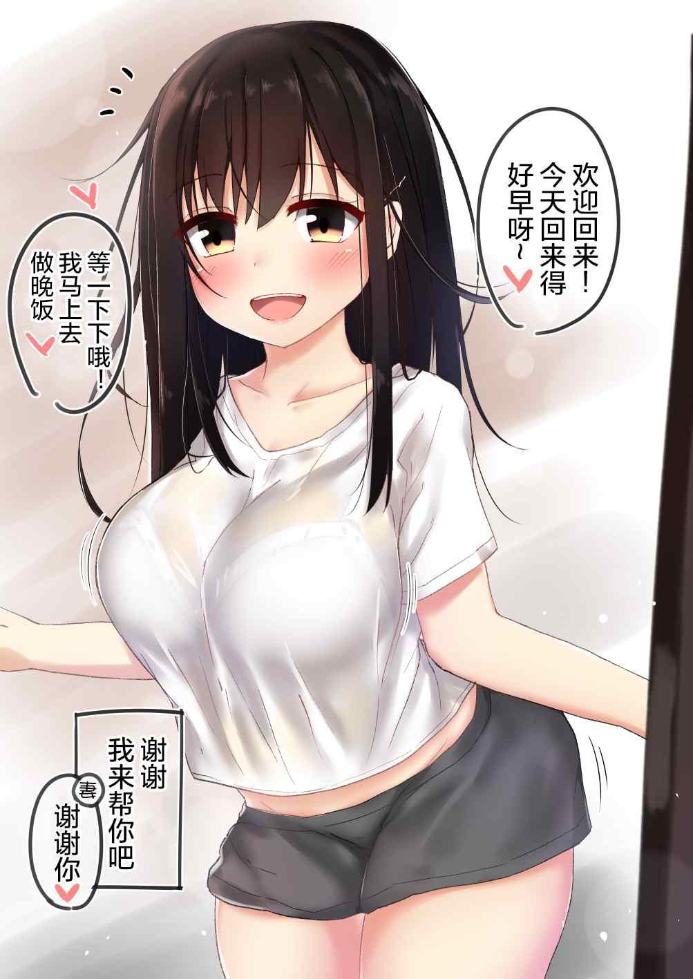 《突然被清纯的JK搭话了》第35话 第2页