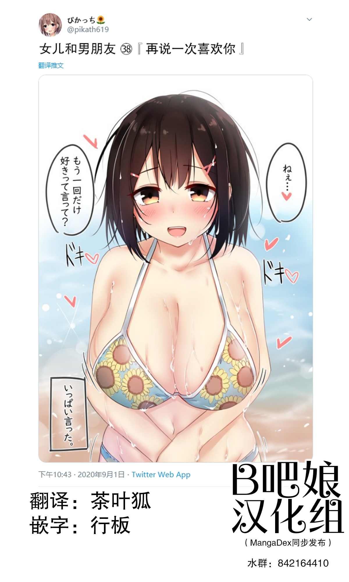 《突然被清纯的JK搭话了》第38话 第1页
