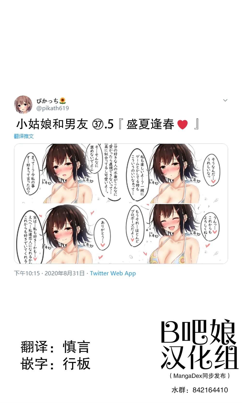 《突然被清纯的JK搭话了》第37.5话 第1页