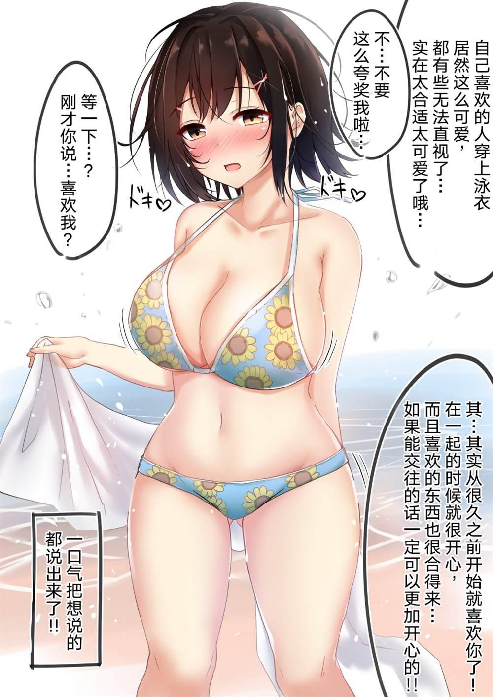 《突然被清纯的JK搭话了》第37.5话 第2页