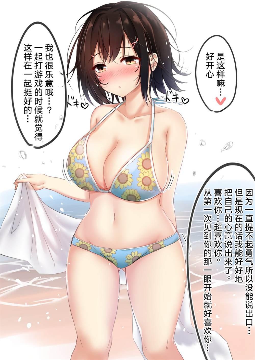 《突然被清纯的JK搭话了》第37.5话 第3页