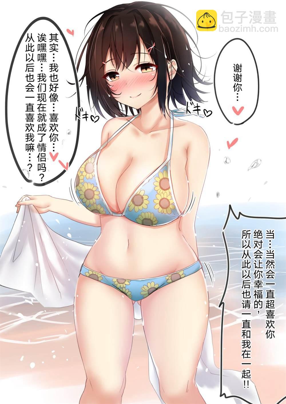 《突然被清纯的JK搭话了》第37.5话 第4页