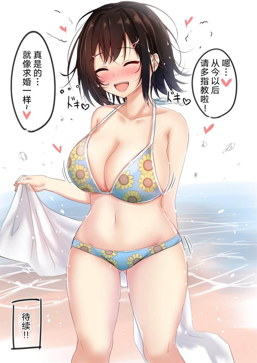《突然被清纯的JK搭话了》第37.5话 第5页
