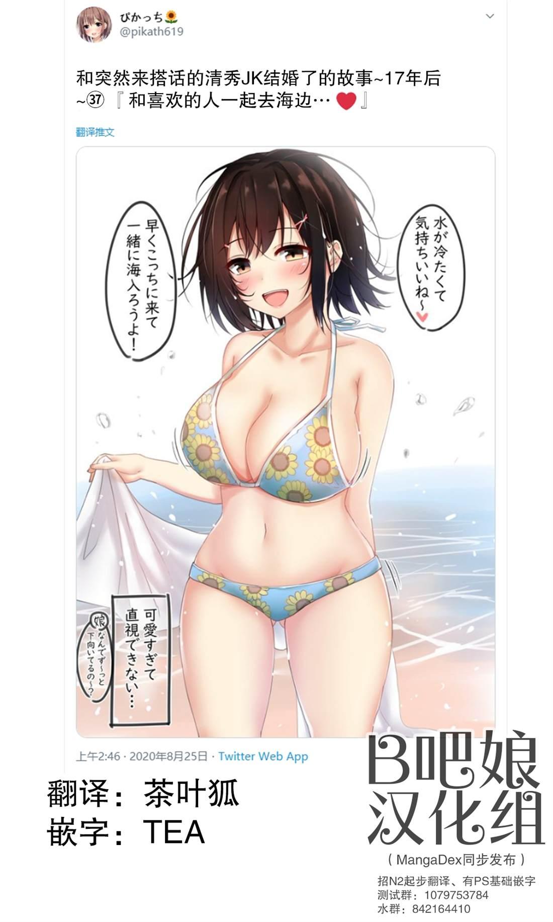 《突然被清纯的JK搭话了》第37话 第1页