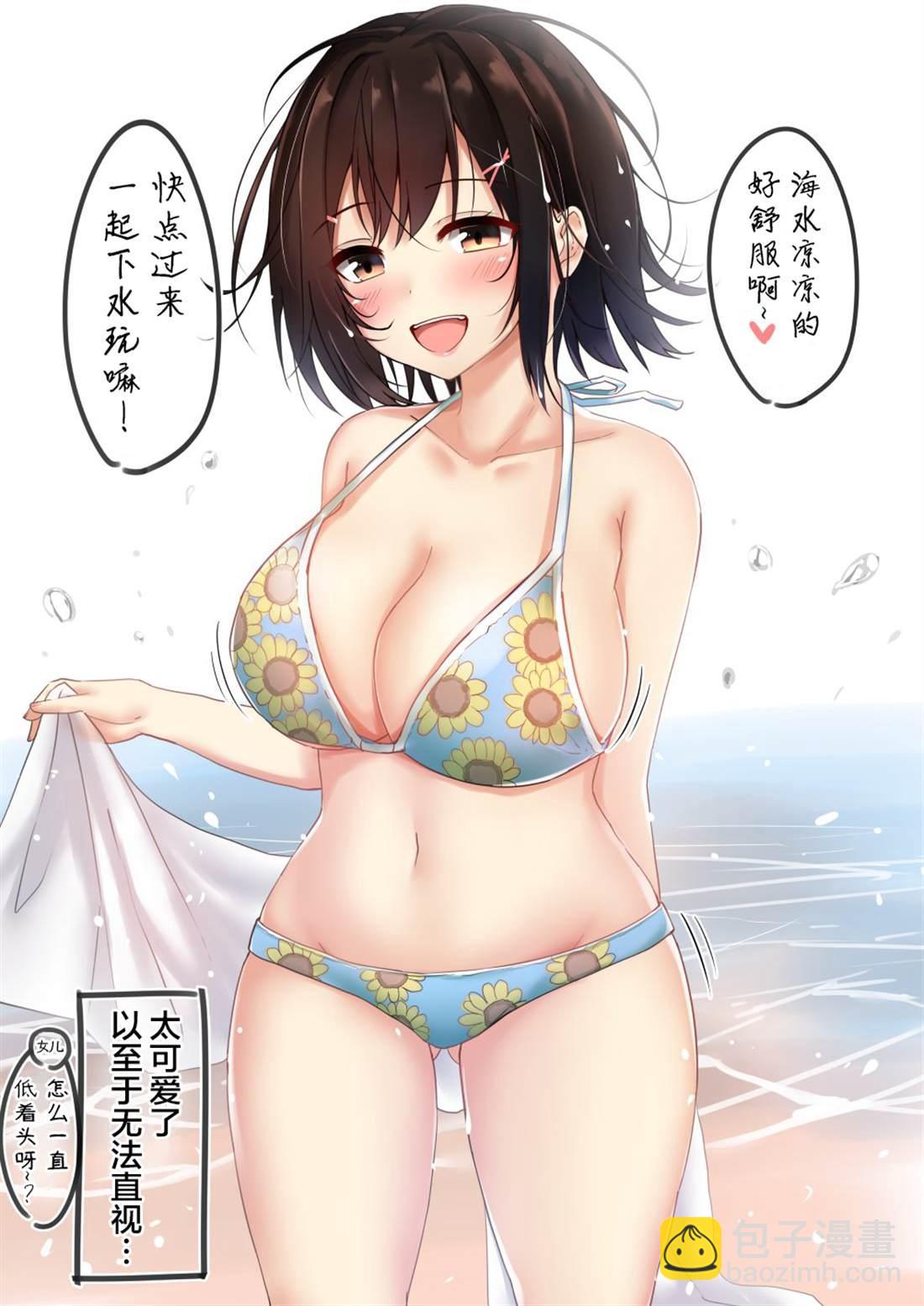 《突然被清纯的JK搭话了》第37话 第2页