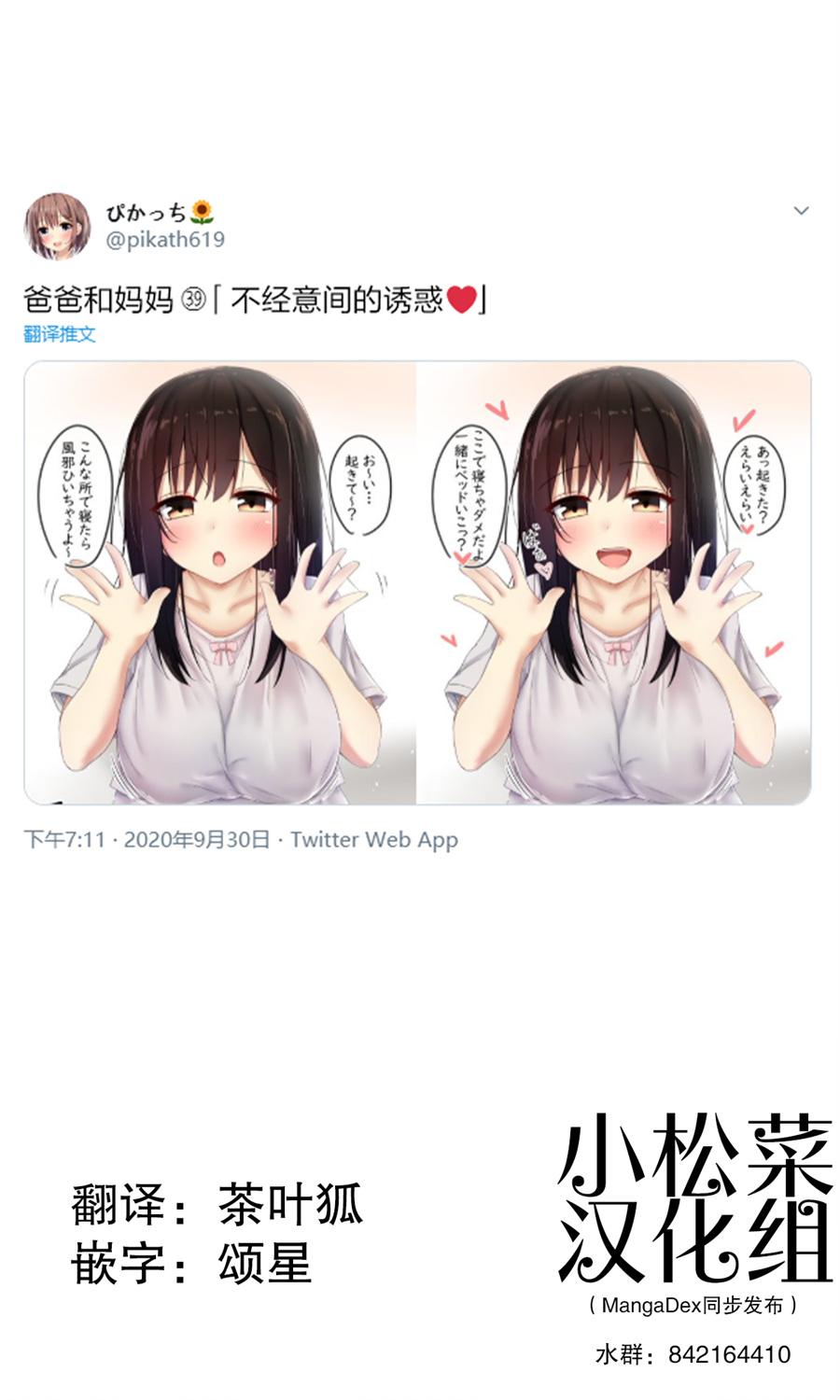《突然被清纯的JK搭话了》第39话 第1页