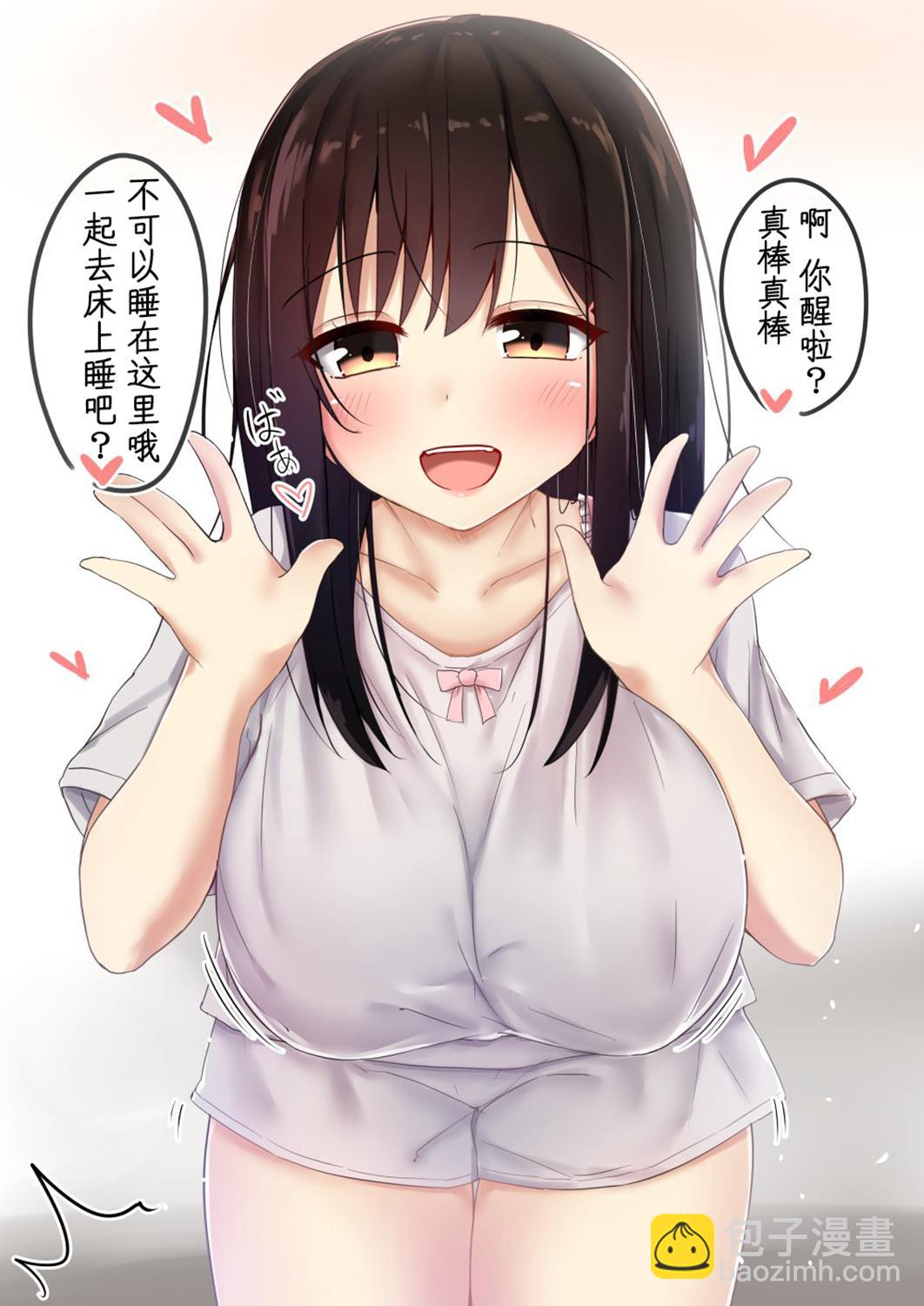 《突然被清纯的JK搭话了》第39话 第3页