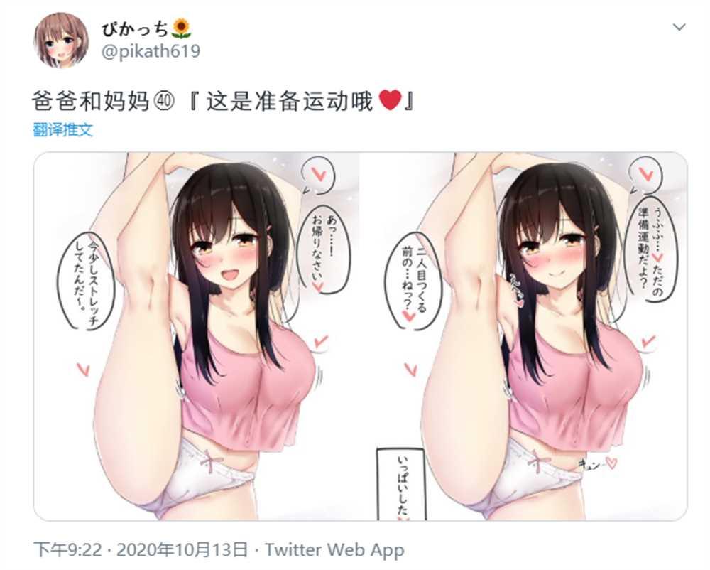 《突然被清纯的JK搭话了》第40话 第1页