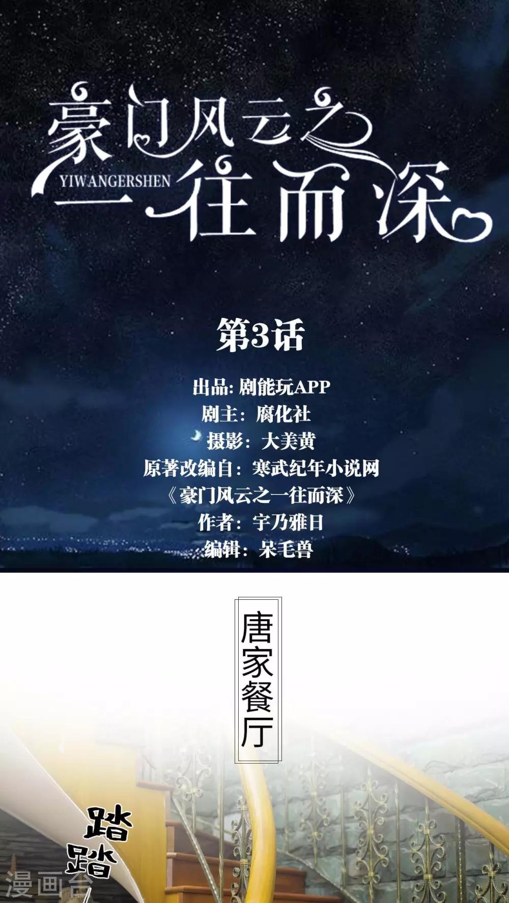 《豪门风云之一往而深》第3话 第1页