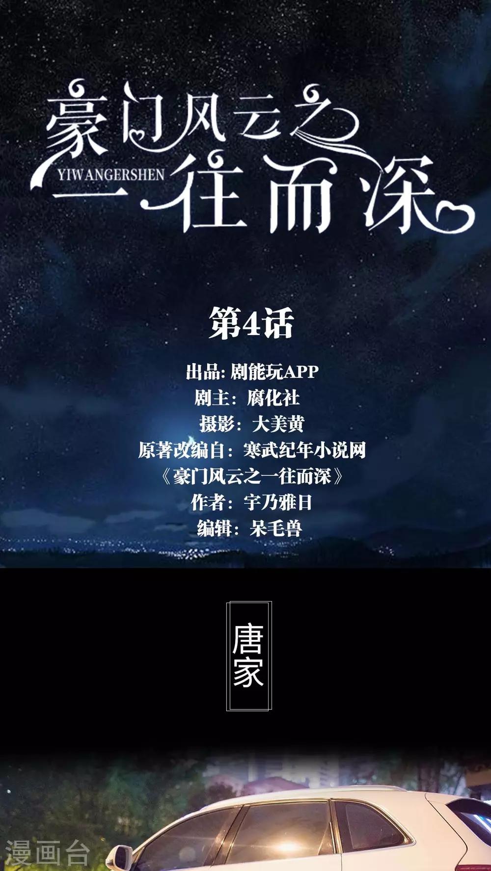 《豪门风云之一往而深》第4话 第1页