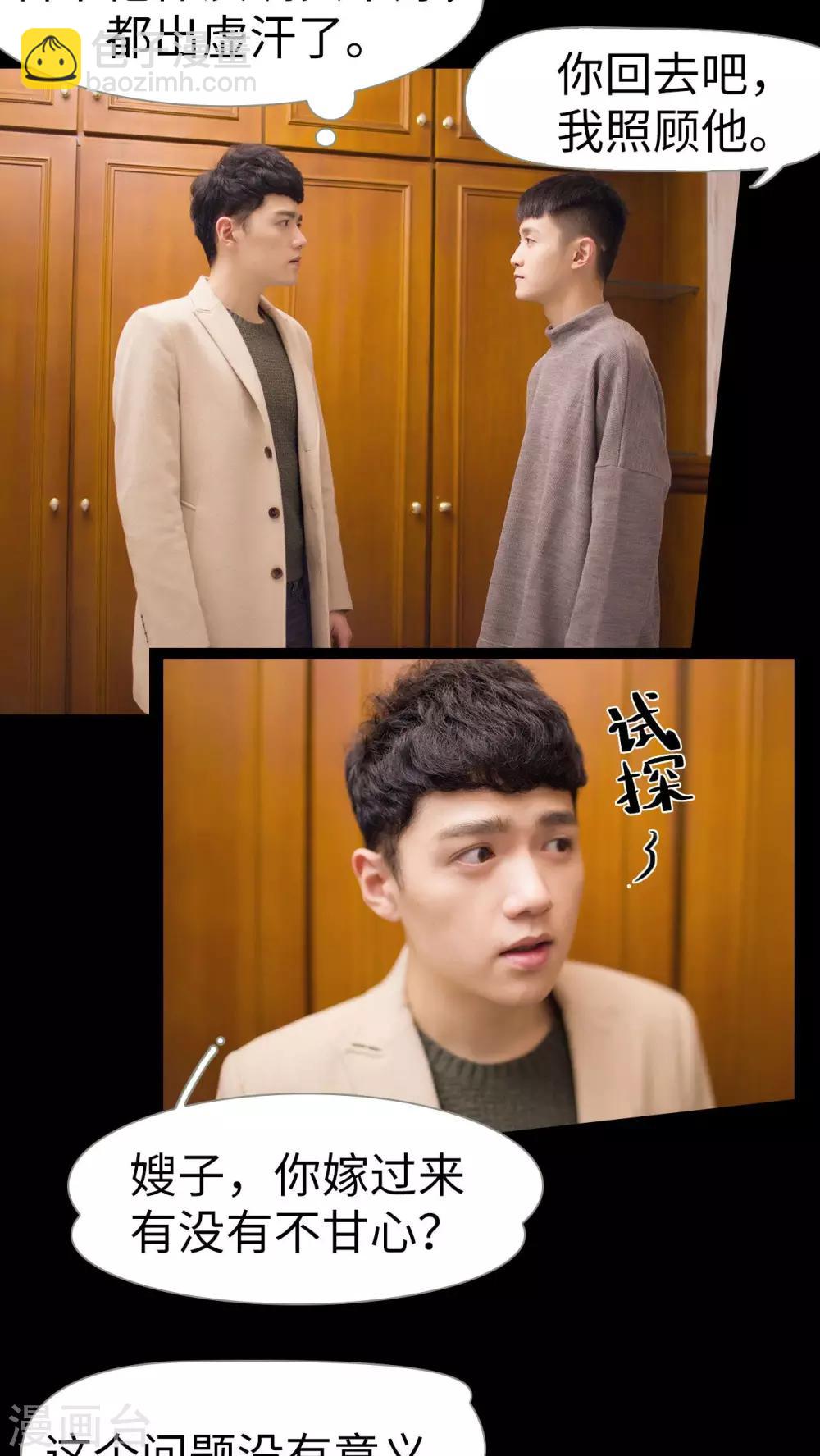 《豪门风云之一往而深》第4话 第6页