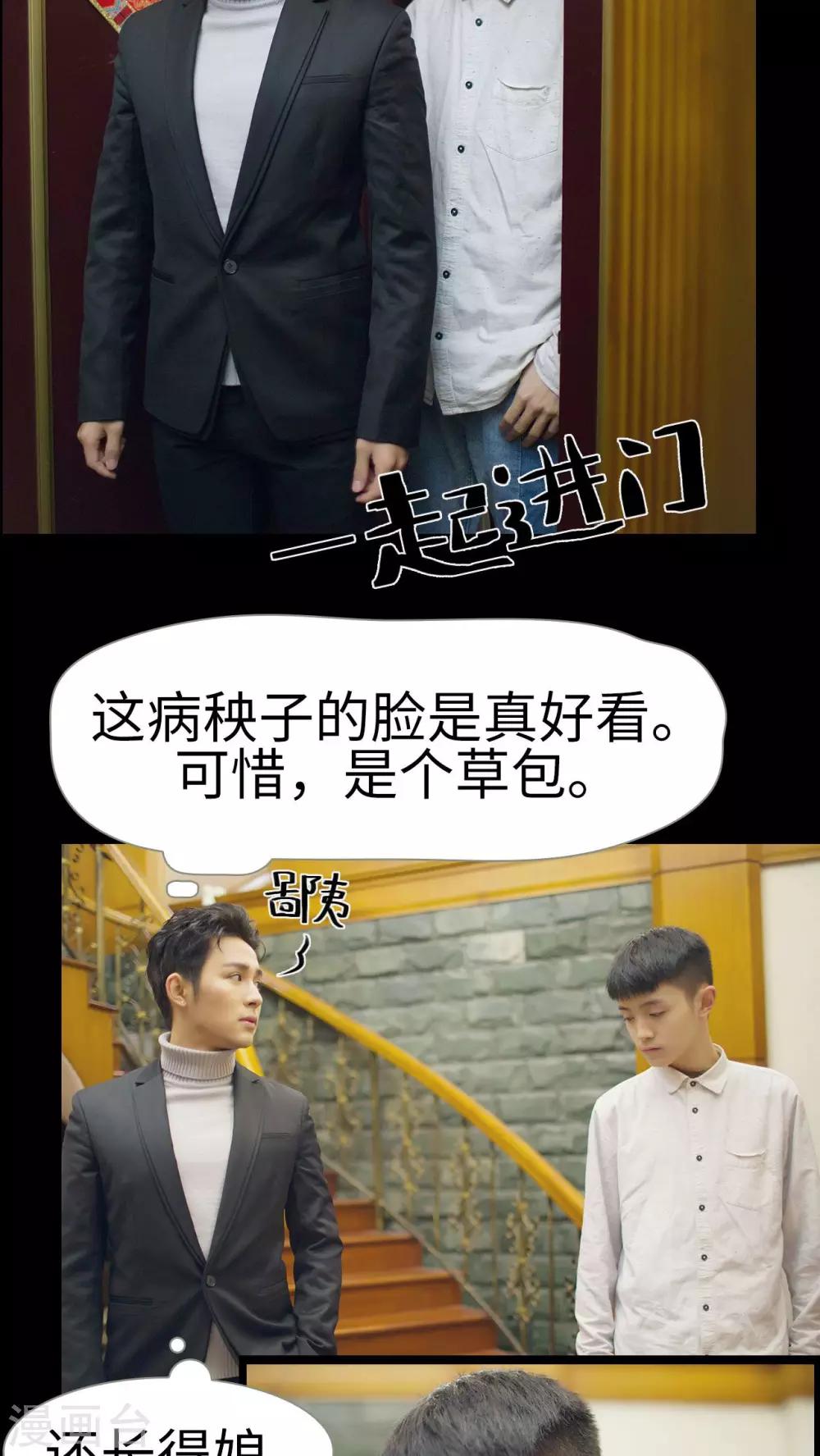 《豪门风云之一往而深》第2话 第15页