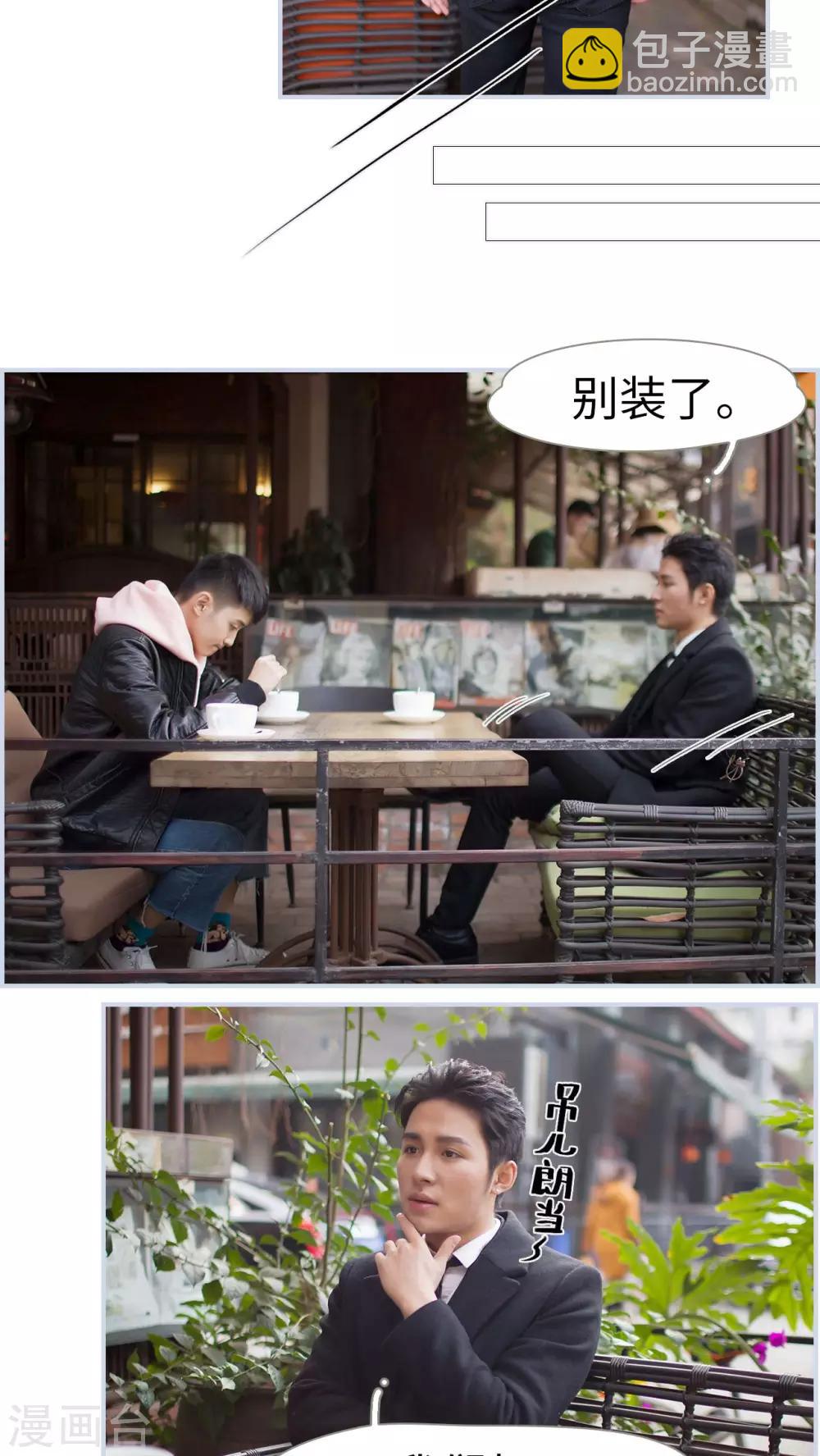 《豪门风云之一往而深》第2话 第9页
