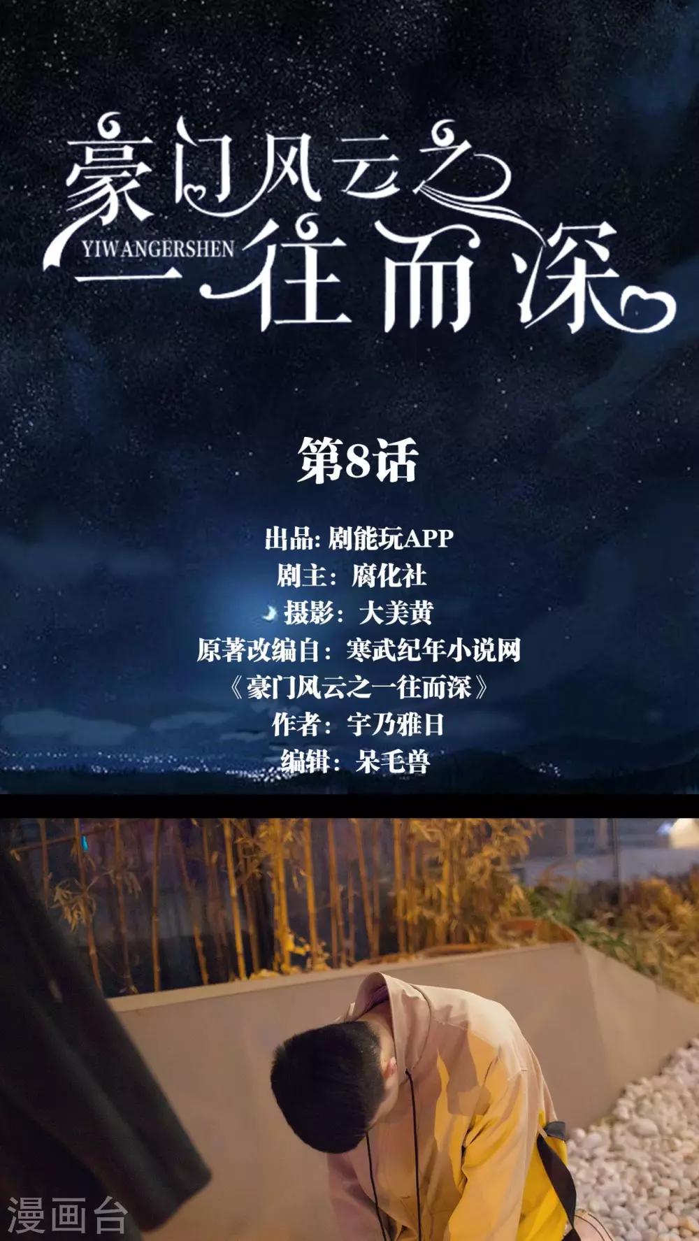 《豪门风云之一往而深》第8话 第1页