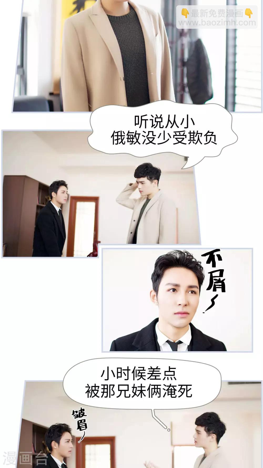 《豪门风云之一往而深》第6话 第10页