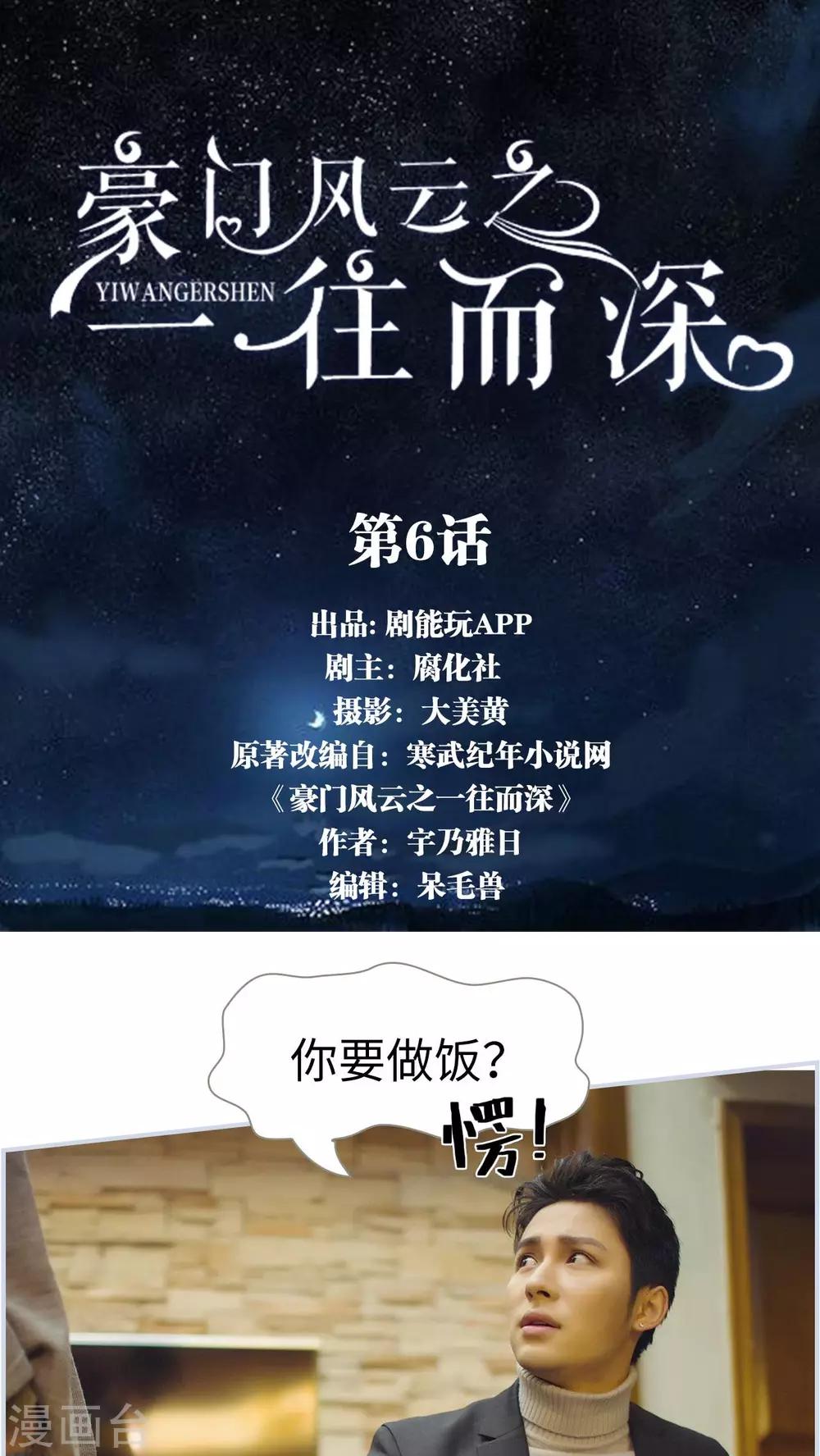 《豪门风云之一往而深》第6话 第1页