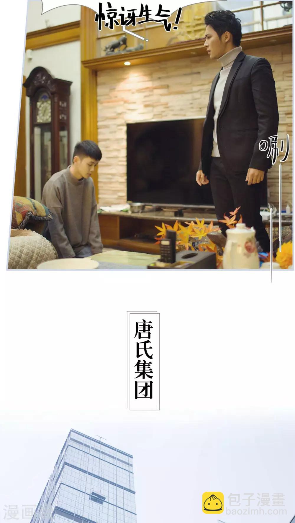 《豪门风云之一往而深》第6话 第6页