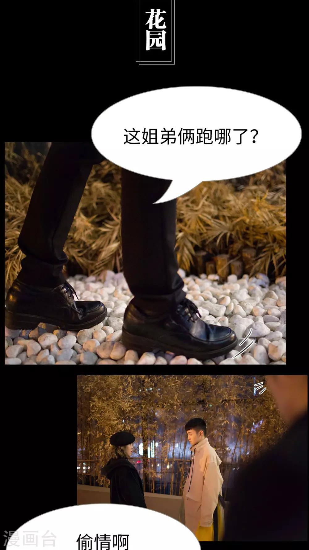 《豪门风云之一往而深》第7话 第19页
