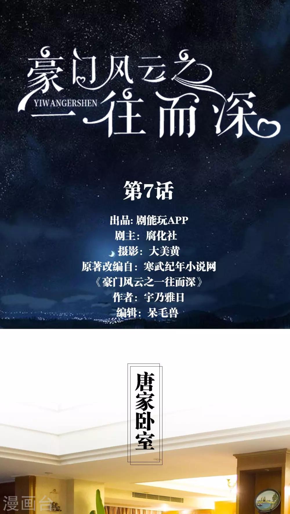 《豪门风云之一往而深》第7话 第1页