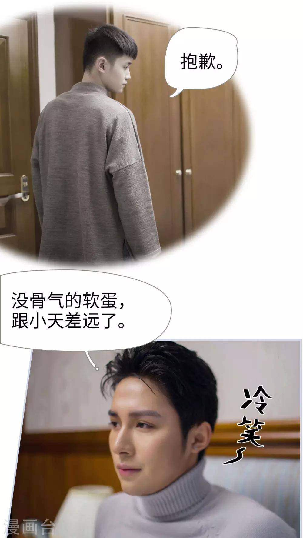 《豪门风云之一往而深》第5话 第11页