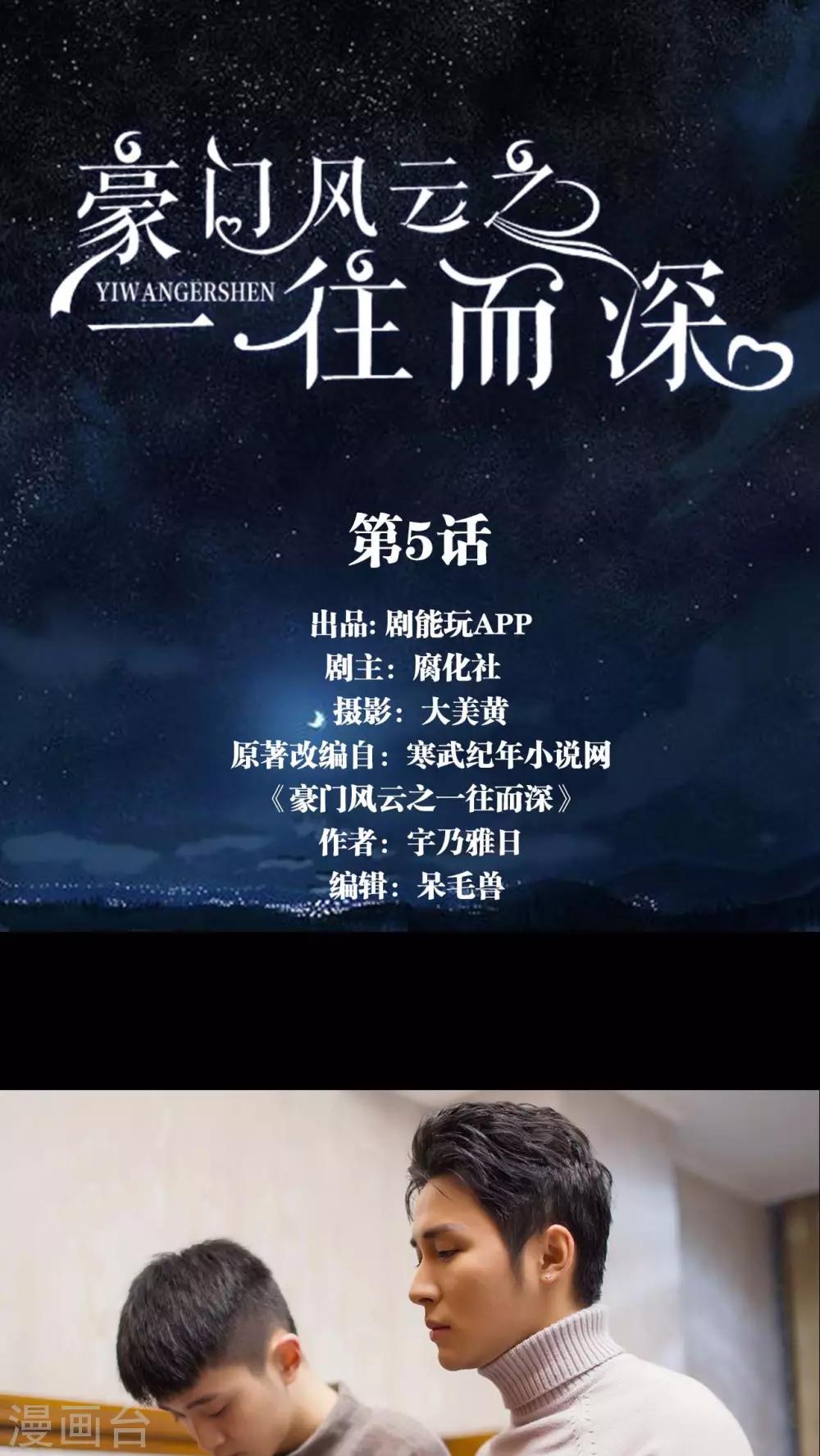 《豪门风云之一往而深》第5话 第1页