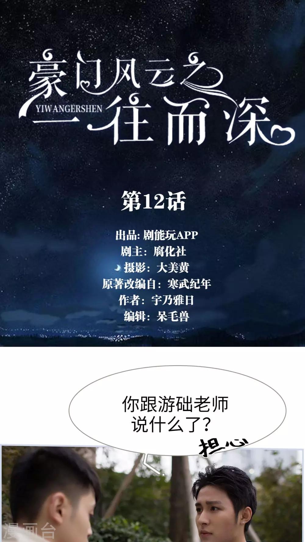 《豪门风云之一往而深》第12话 第1页