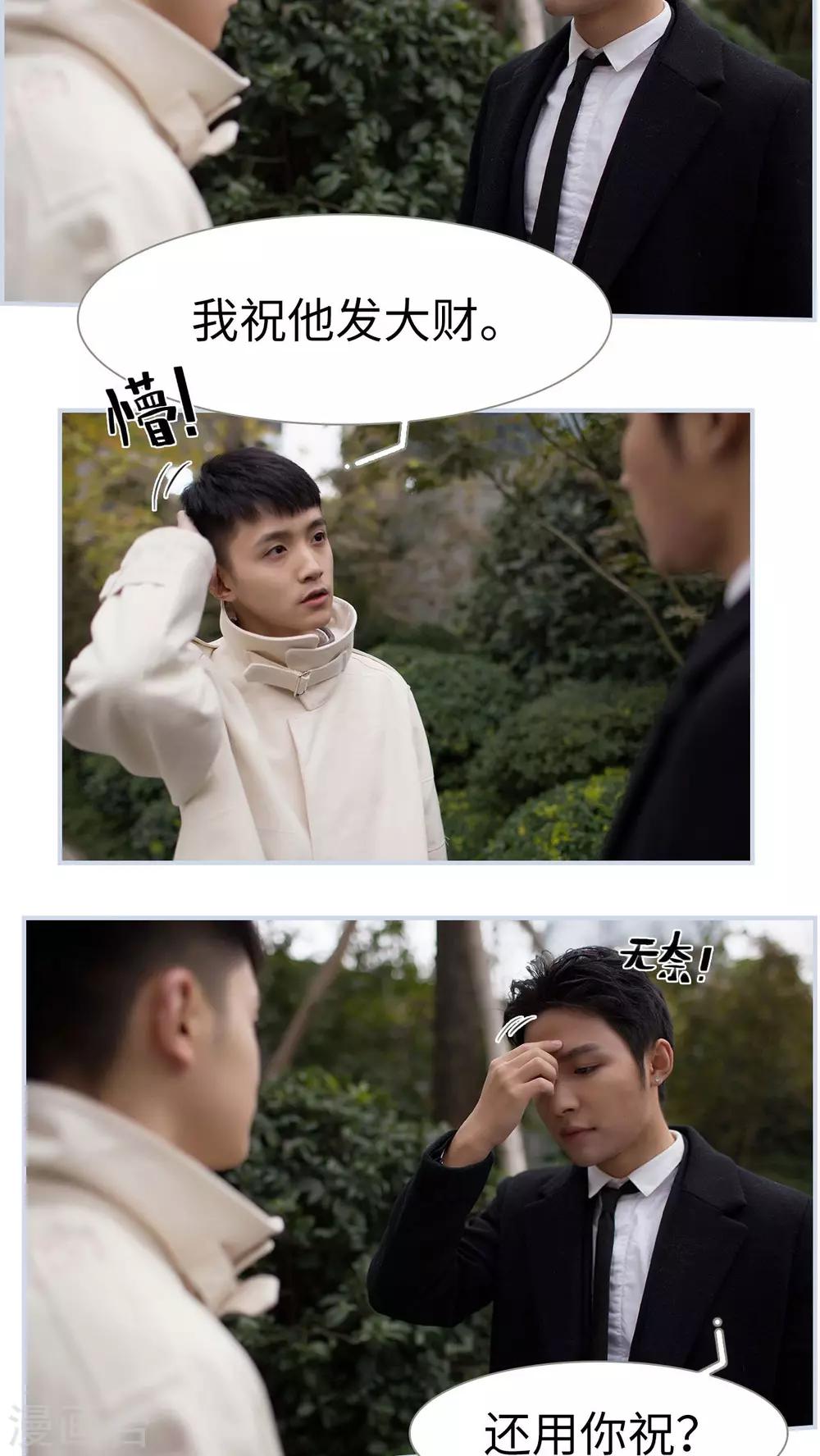 《豪门风云之一往而深》第12话 第2页