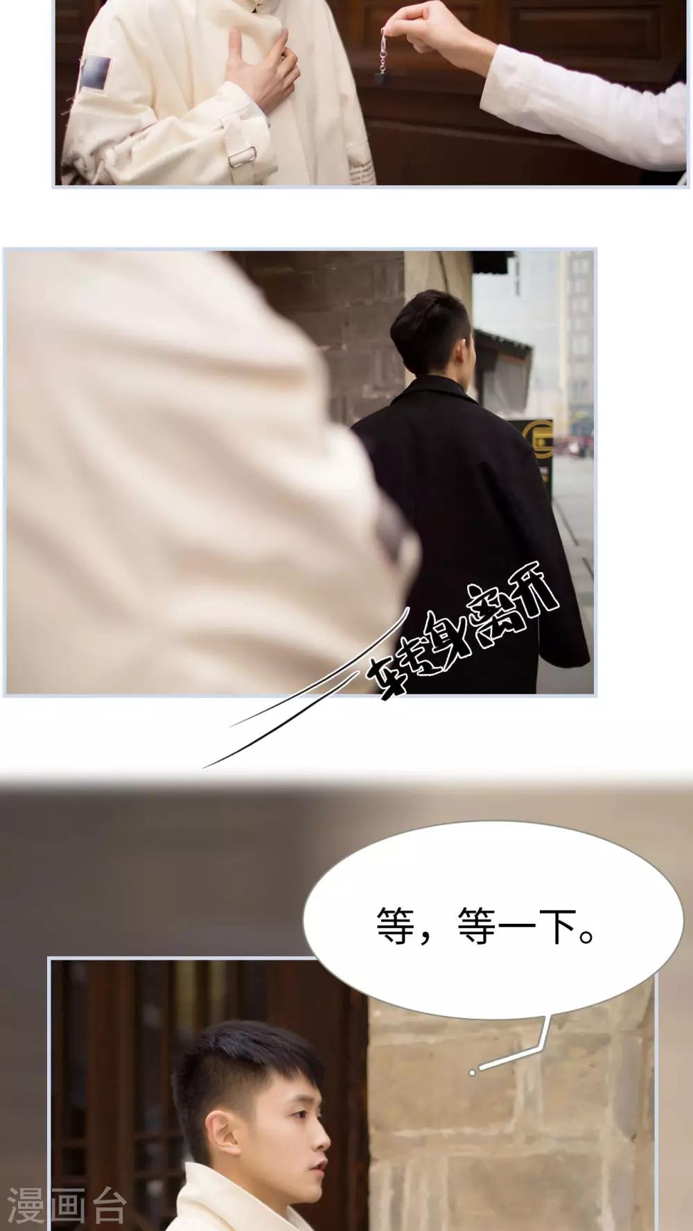 《豪门风云之一往而深》第11话 第12页