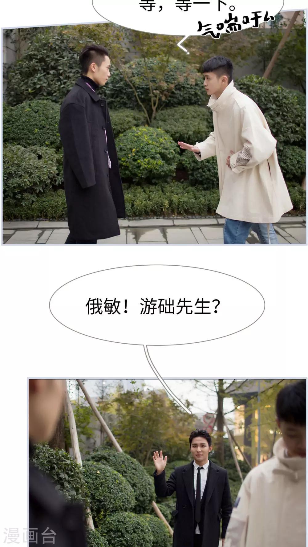 《豪门风云之一往而深》第11话 第14页