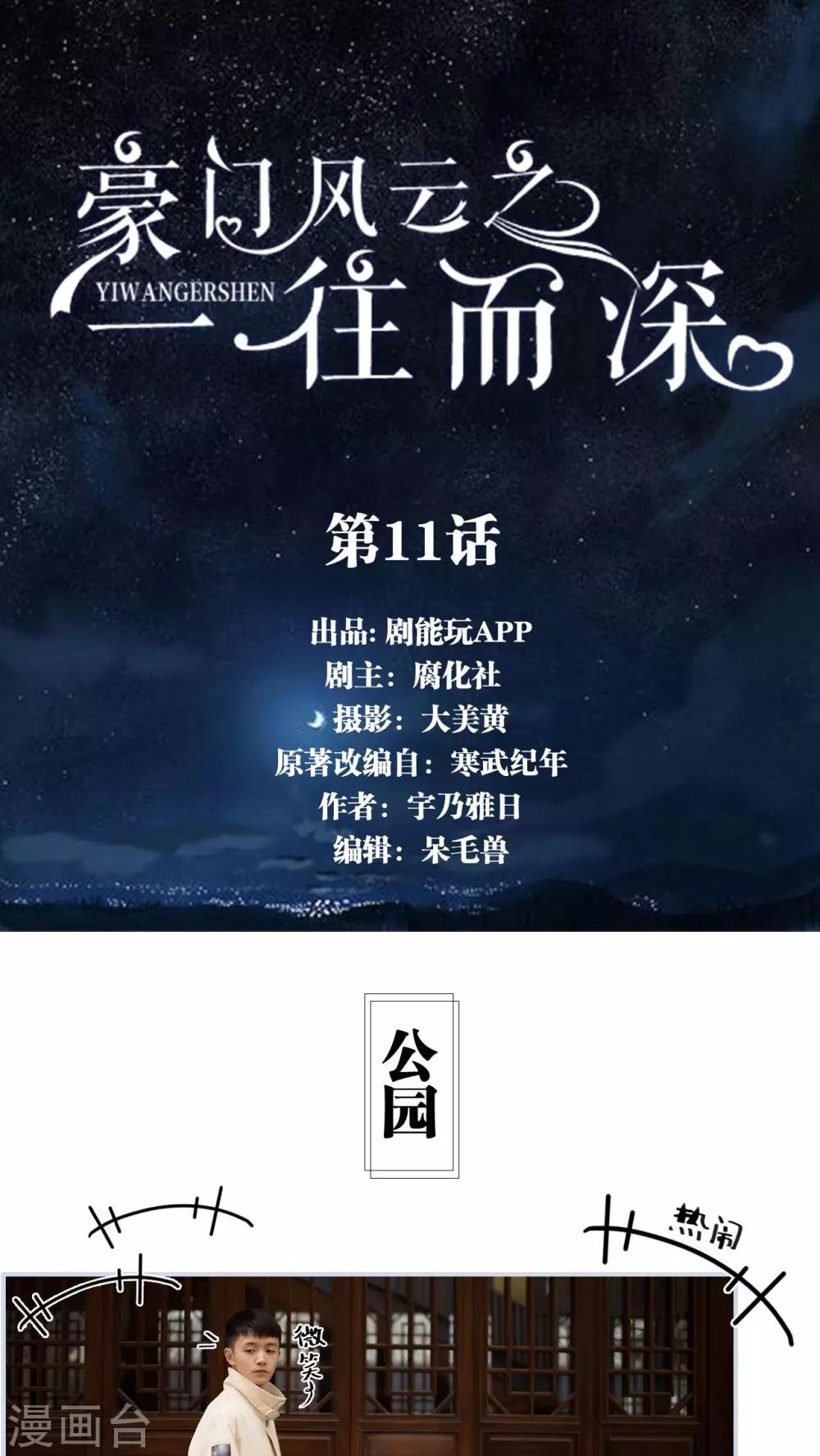 《豪门风云之一往而深》第11话 第1页
