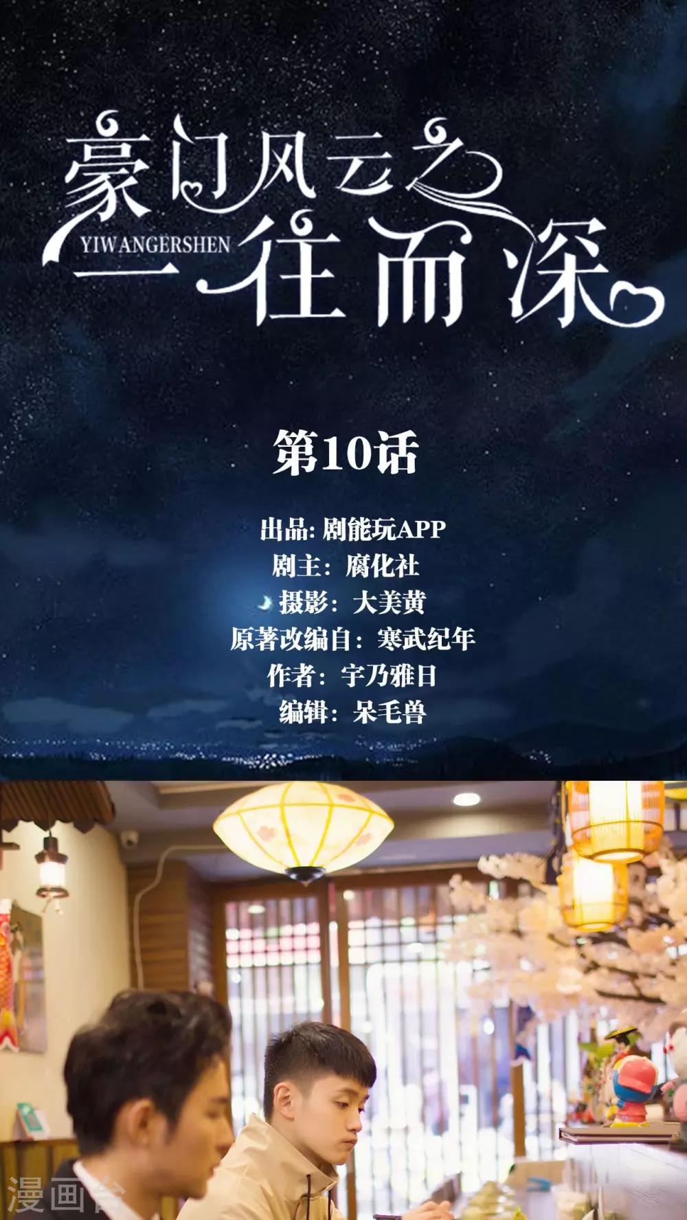 《豪门风云之一往而深》第10话 第1页