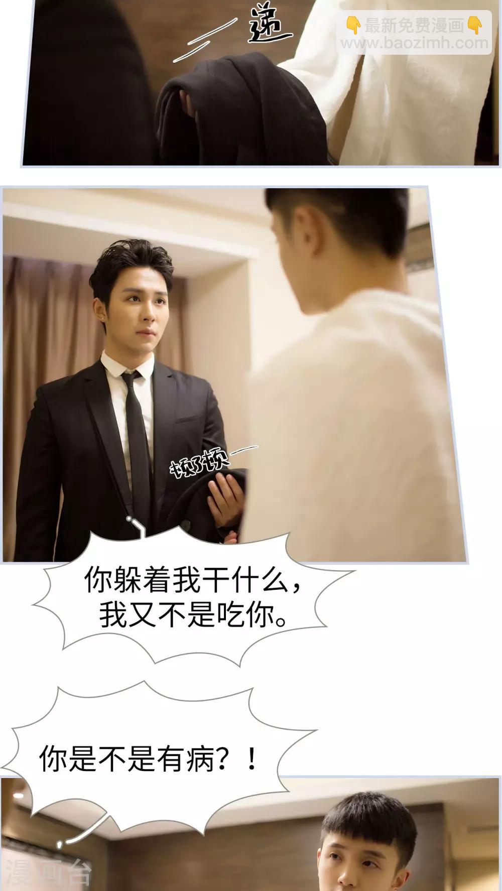 《豪门风云之一往而深》第9话 第10页