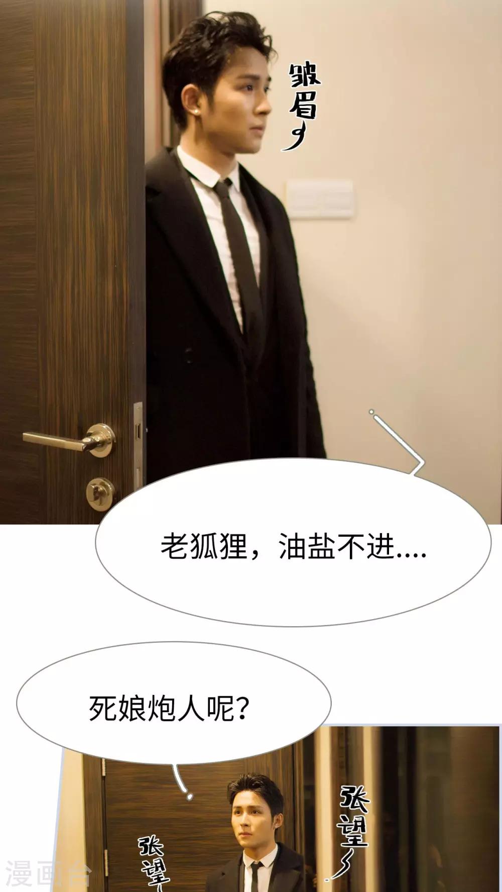 《豪门风云之一往而深》第9话 第2页