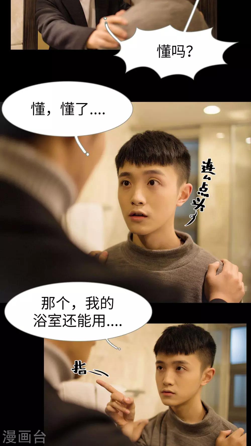 《豪门风云之一往而深》第15话 第15页