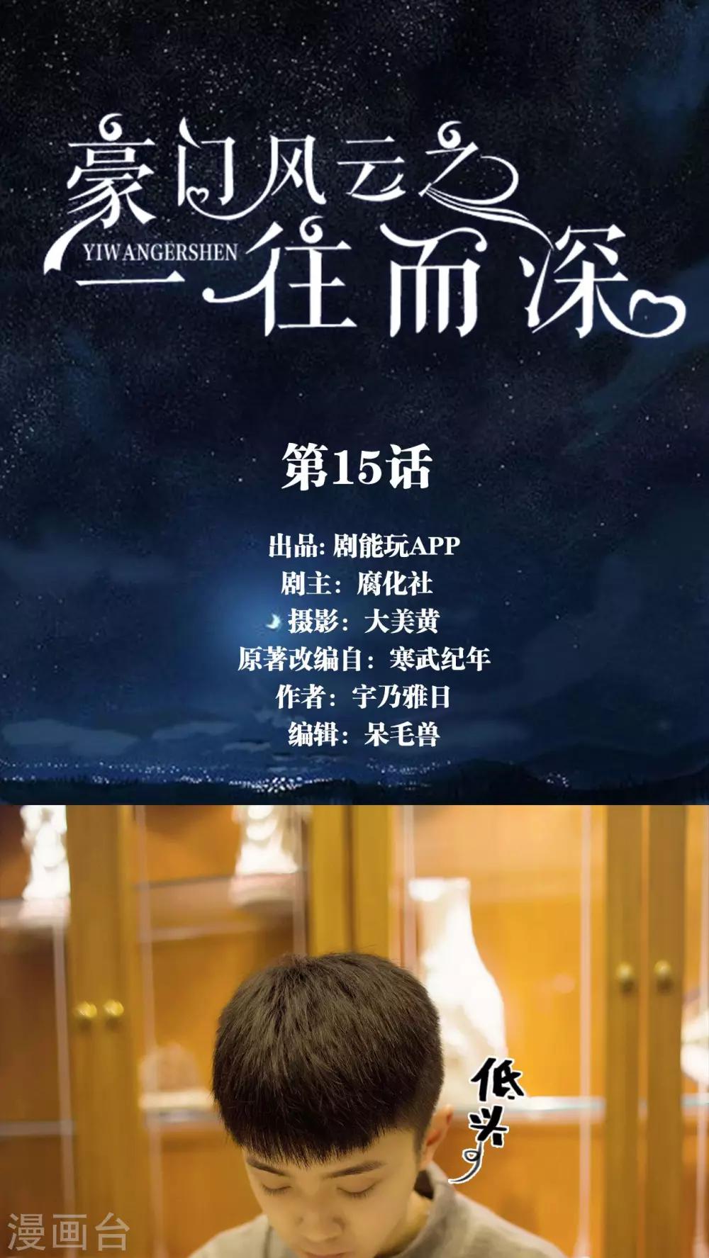 《豪门风云之一往而深》第15话 第1页