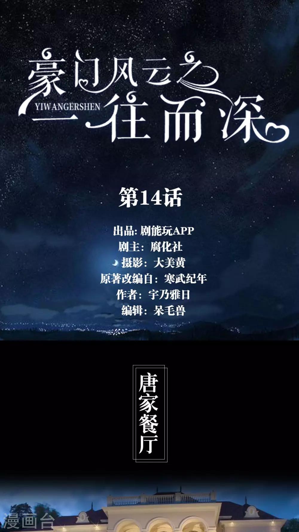 《豪门风云之一往而深》第14话 第1页