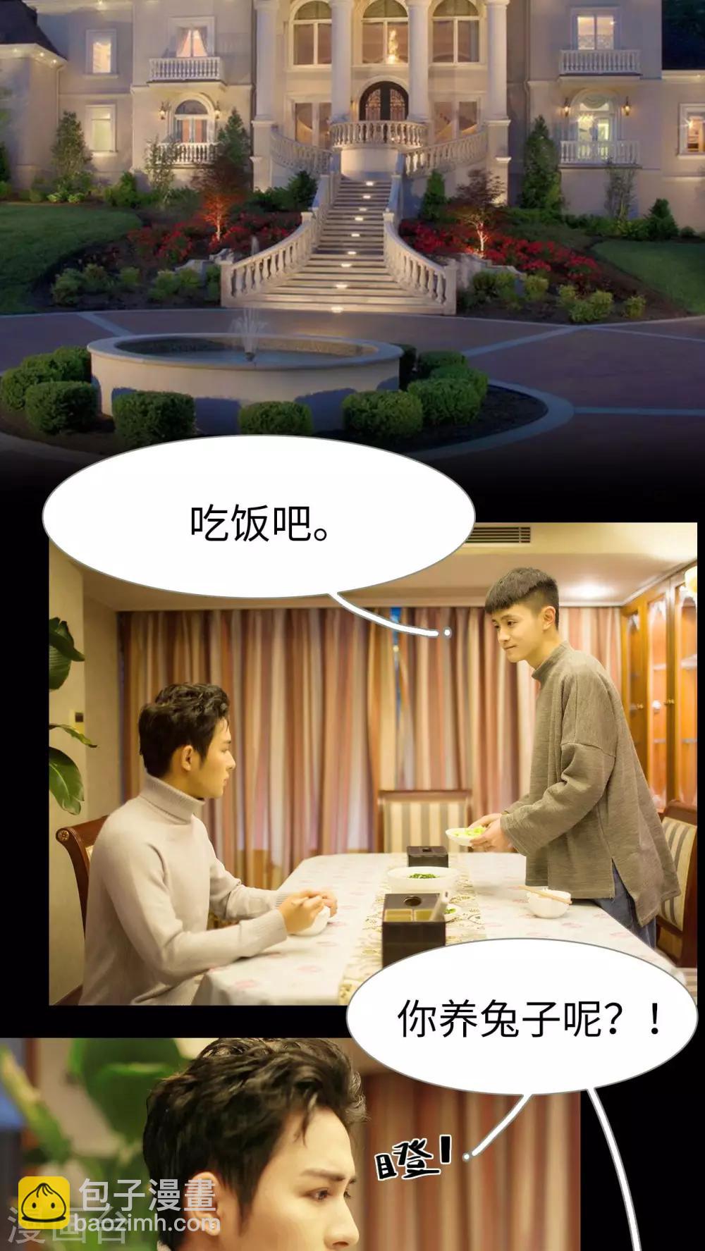 《豪门风云之一往而深》第14话 第2页
