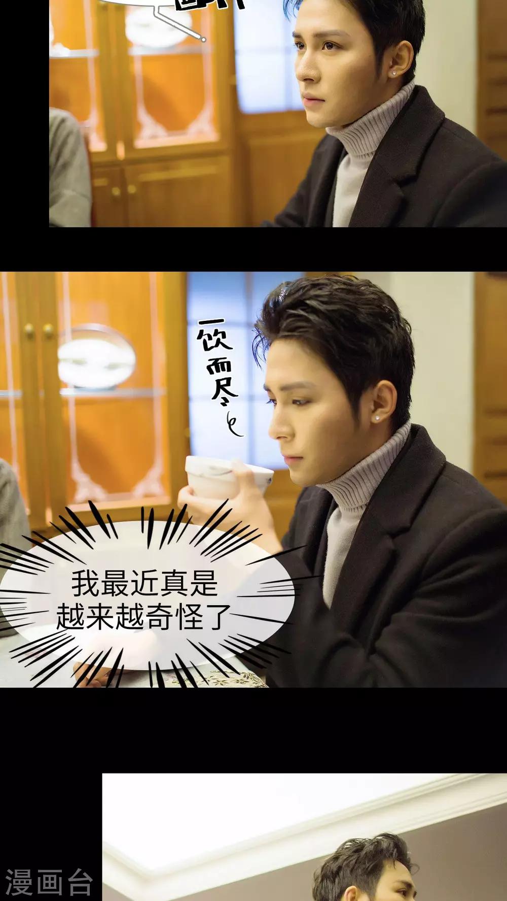 《豪门风云之一往而深》第13话 第13页