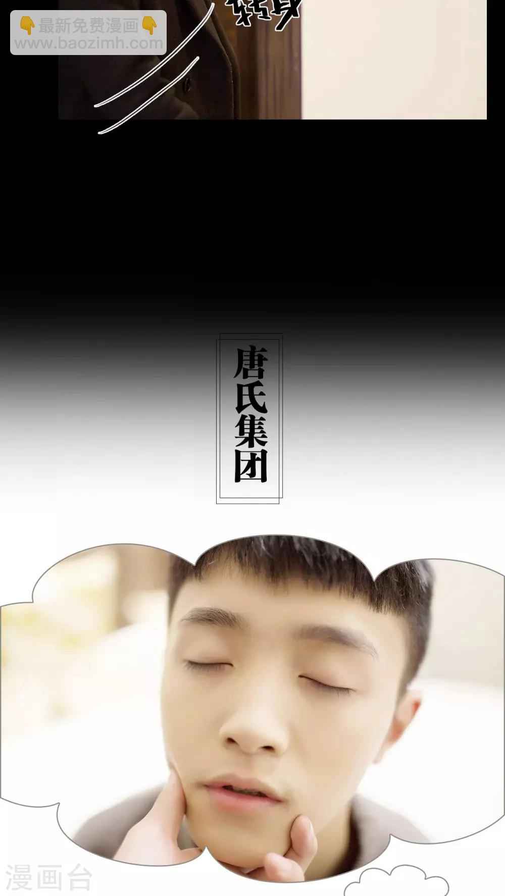 《豪门风云之一往而深》第16话 第11页