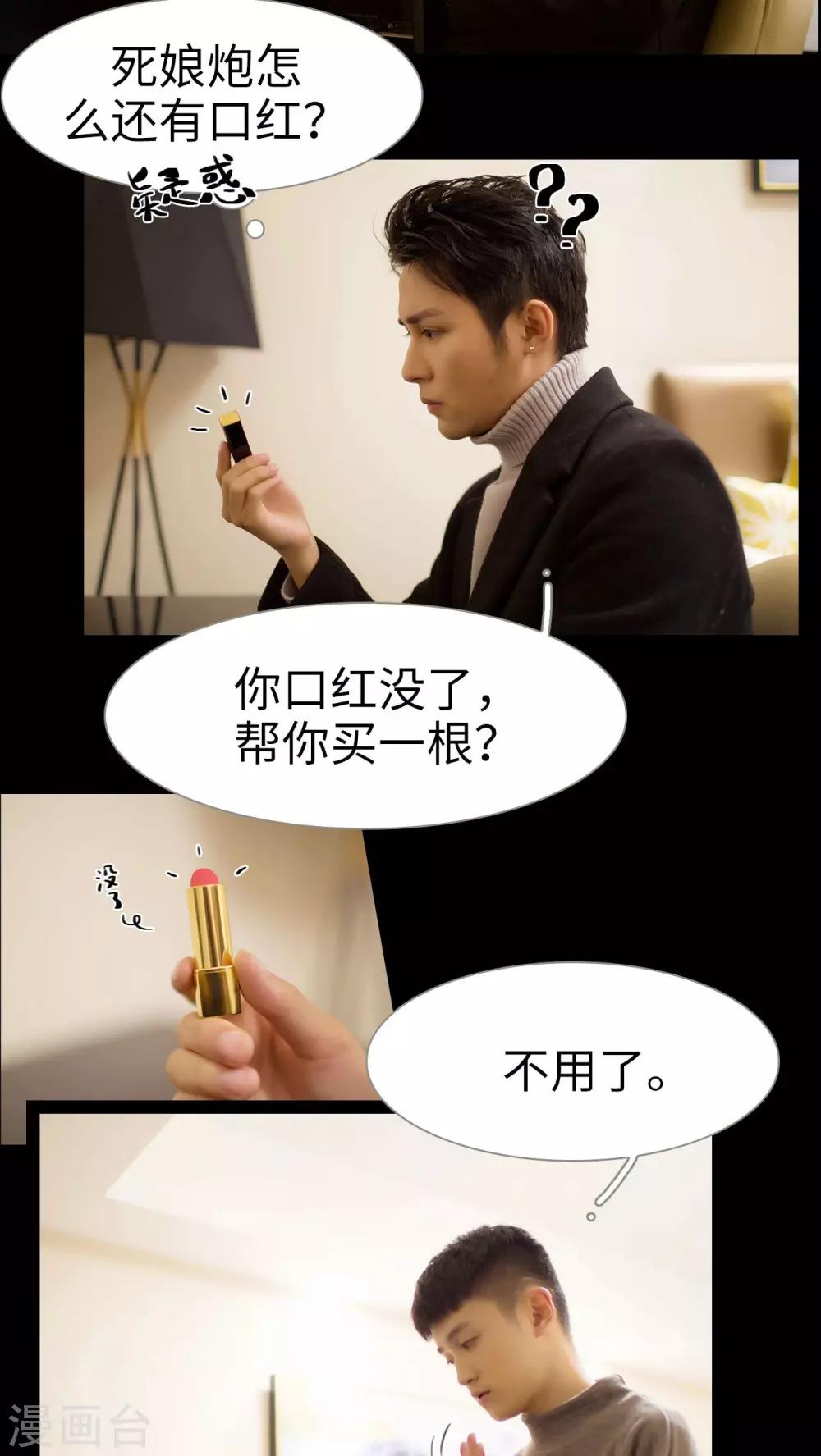 《豪门风云之一往而深》第16话 第2页