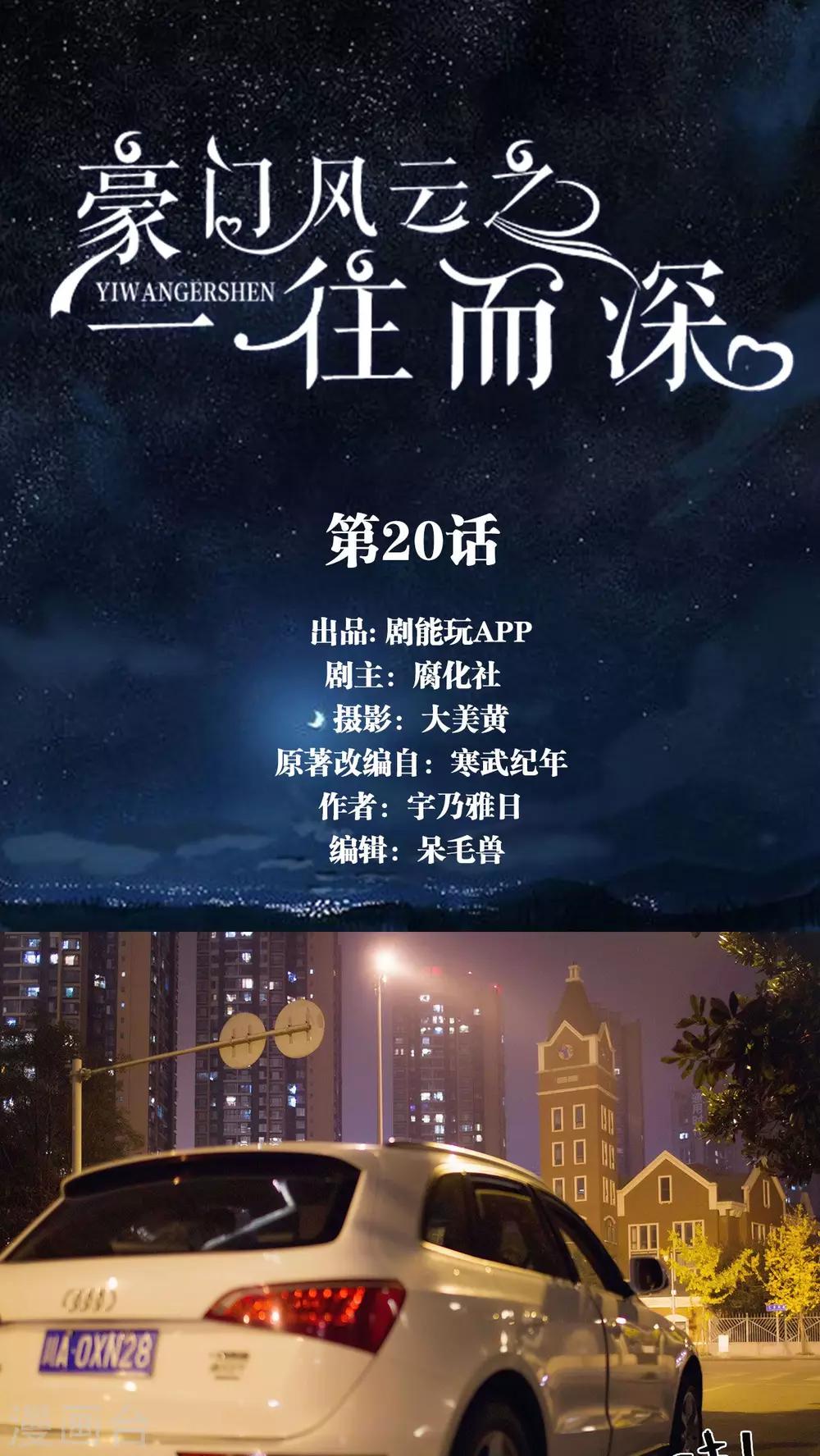 《豪门风云之一往而深》第20话 第1页