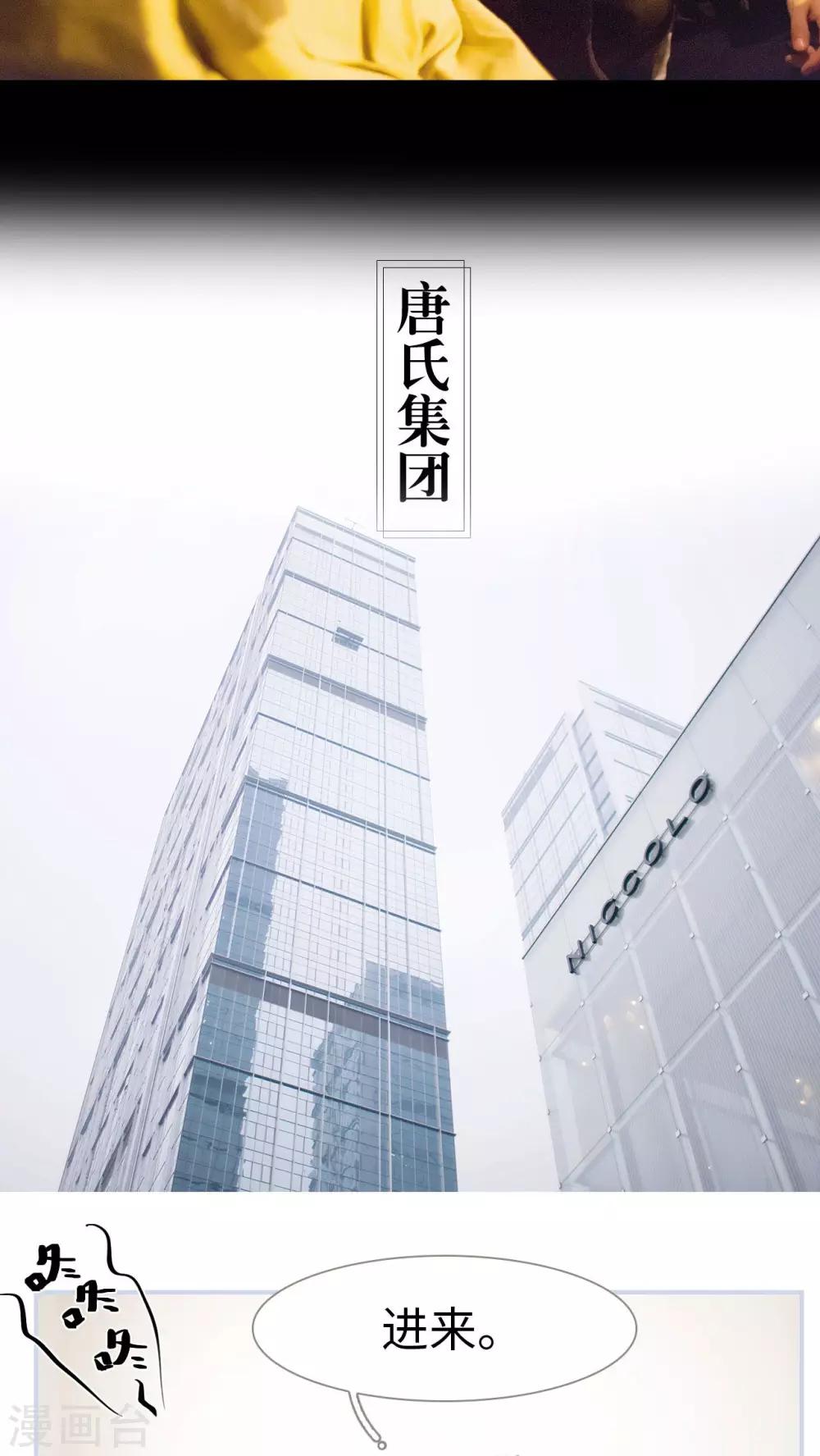 《豪门风云之一往而深》第20话 第8页