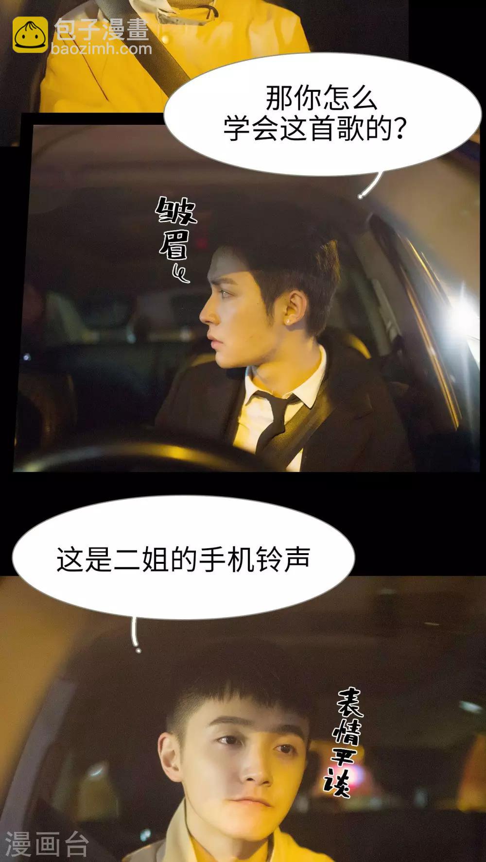 《豪门风云之一往而深》第19话 第13页