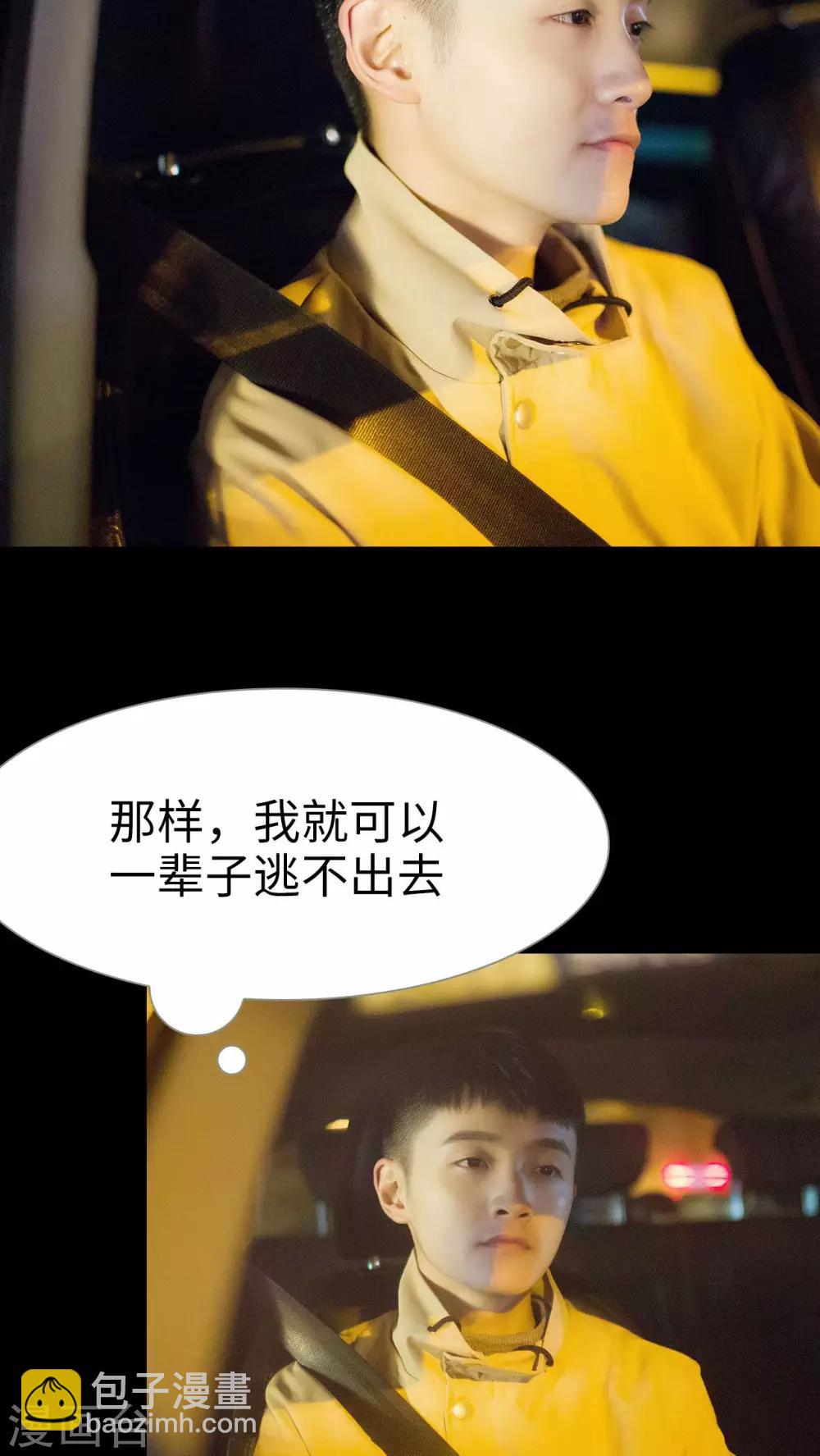 《豪门风云之一往而深》第19话 第16页