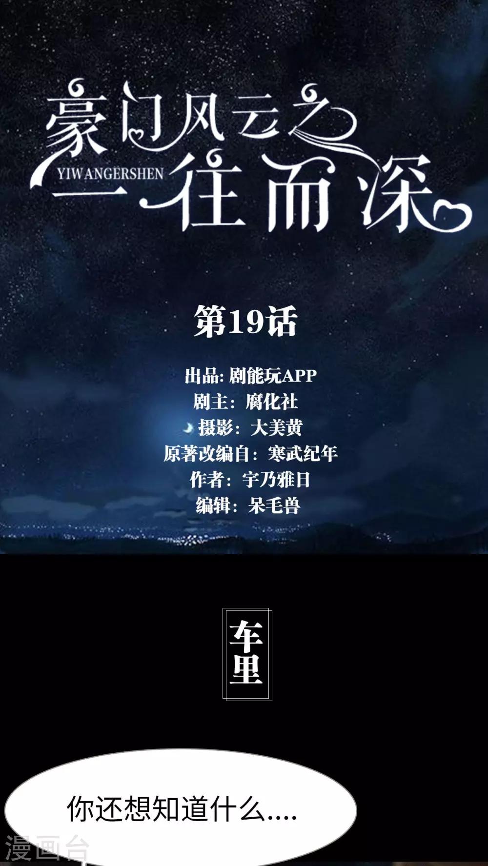 《豪门风云之一往而深》第19话 第1页