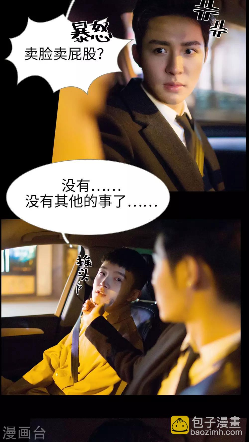 《豪门风云之一往而深》第19话 第3页