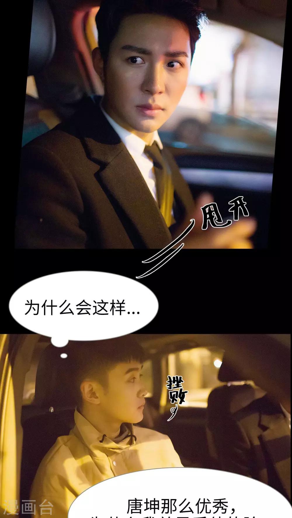 《豪门风云之一往而深》第19话 第4页