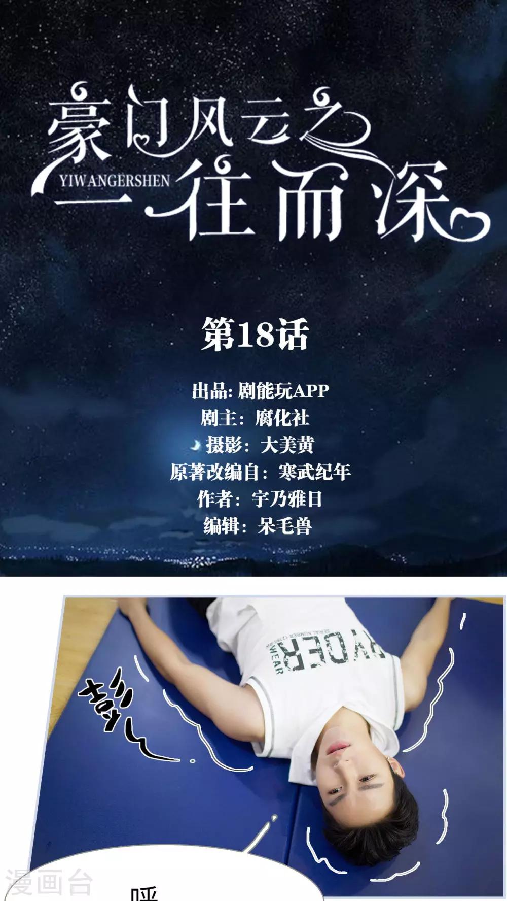 《豪门风云之一往而深》第18话 第1页