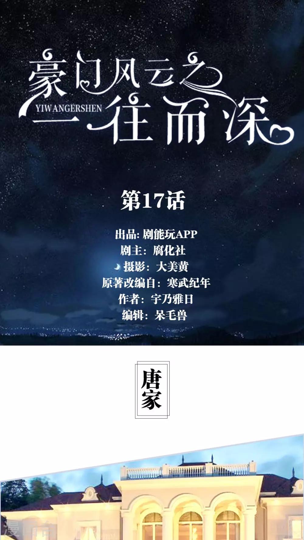《豪门风云之一往而深》第17话 第1页